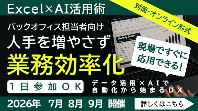 DX業務効率化とデータ活用