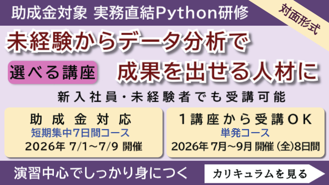 Python講座
