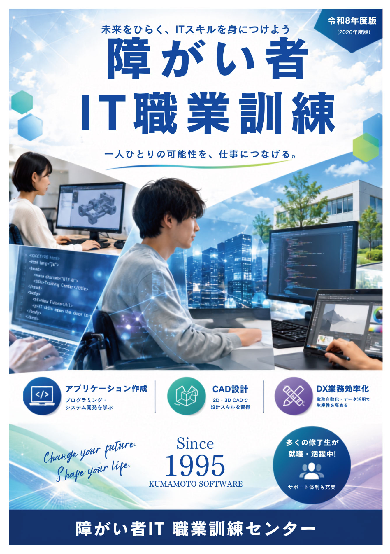障がい者IT職業訓練センターパンフレット
