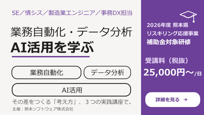 業務自動化・データ分析・AI活用を学ぶ　Python講座【未経験からデータ分析で成果を出せる人材に】