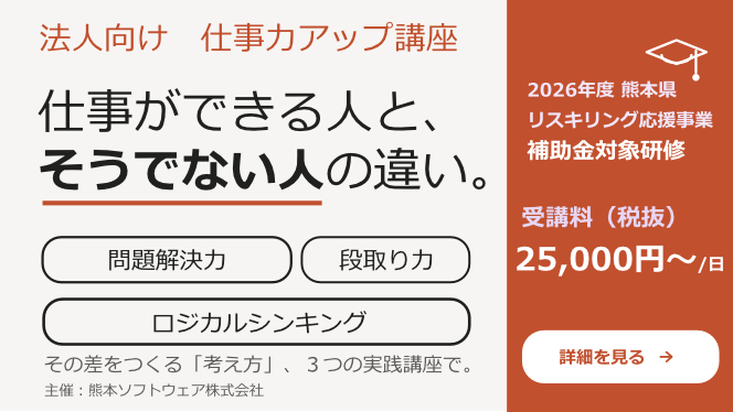 ビジネススキル・マネジメント　/　PM・リーダー・管理者育成