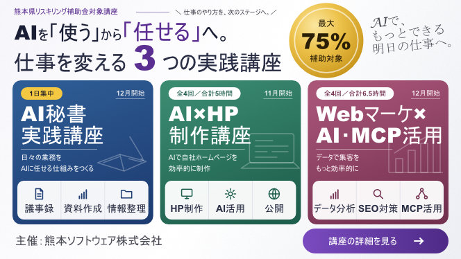 \今注目のAI活用！/　11月開講　明日からの業務に役立つAI講座　【AI秘書・知識ゼロから始めるAI×HP制作講座】