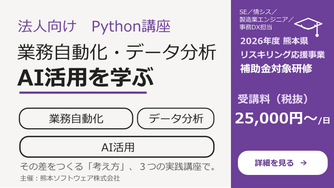 業務自動化・データ分析・AI活用を学ぶ　Python講座【未経験からデータ分析で成果を出せる人材に】