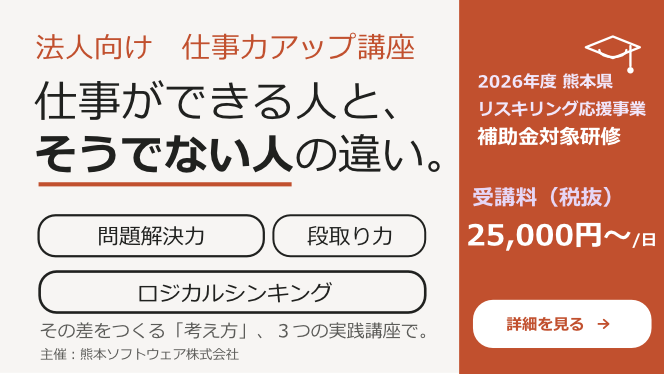 ビジネススキル・マネジメント　/　PM・リーダー・管理者育成