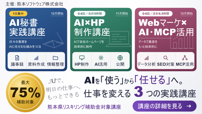 \今注目のAI活用！/　11月開講　明日からの業務に役立つAI講座　【AI秘書・知識ゼロから始めるAI×HP制作講座】